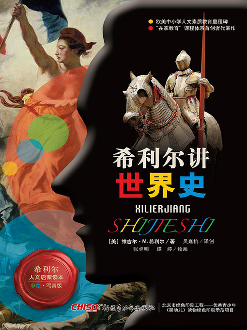 希利尔创作的希利尔讲世界史作品的详细信息 - 可供借阅